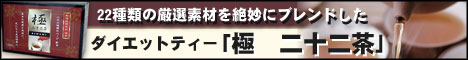 極 二十二茶