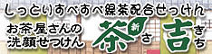 お茶コラ
