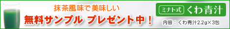 青汁サンプルPC（468&times;60）