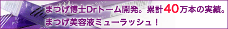 ミューラッシュ