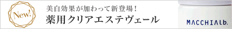 ホワイトニングファンデ468×60