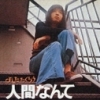 吉田拓郎のオールナイトニッポンＧＯＬＤ