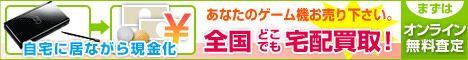 ゲーム 買取