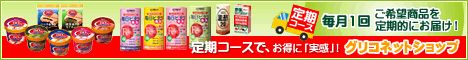 グリコネットショップの最新情報です。