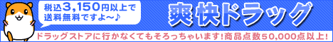 爽快ドラッグ