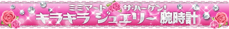 腕時計なら ミミマート