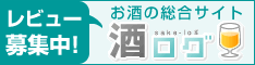 酒ログ-お酒検索サイト