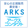 激安・使い捨てコンタクト通販ならアークスコンタクト