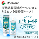 メニコン　125*125