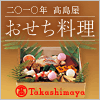 高島屋