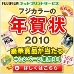 FUJIFILMネットプリントサービス