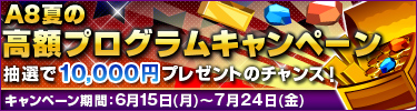 キャンペーン
