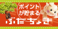 ぶたちょき無料会員登録 ぶたちょき