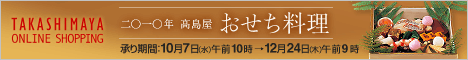 高島屋