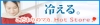 冷えにはマカ!