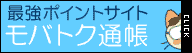 [ウェブマネー交換]モバトク通帳