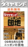 都会の限界集落化に歯止めをかけろ!
