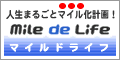 ポイントサイト マイルドライフ