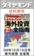 低コスト&分散投資で未来をつかめ!