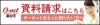 　無料セミナー「「ニッポンの婚活事情」in 新宿"