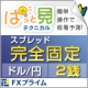 (FXプライム)FX取引 最新情報