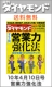 タイプ別【営業力強化法】(週刊ダイヤモンド)
