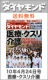 『診療報酬改定』 医療・クスリ・介護業界に チャンス到来?