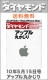 iPad上陸間近!アップルが世界を変えていく (週刊ダイヤモンド)
