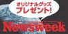 ワシントン・ポストのNewsweek売却について