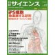 日経サイエンス2010年7月号 のご案内
