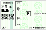 単複（土）①