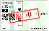 単複（土）④