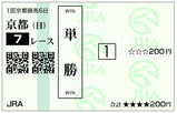 単複（日）①