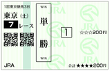 単複（土）④