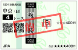 単複（日）②