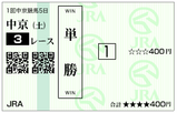 単複（土）①