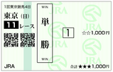 単複（日）⑪