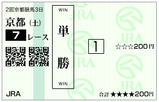単複（土）③