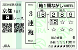 宇治川特別
