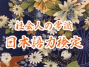 社会人の常識！日本語力検定