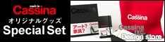 Cassina ixc. Design store(株式会社カッシーナ・イクスシー)