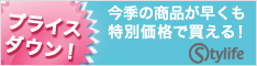 スタイライフ