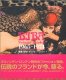 BIBAスウィンギン・ロンドン1965-1974
